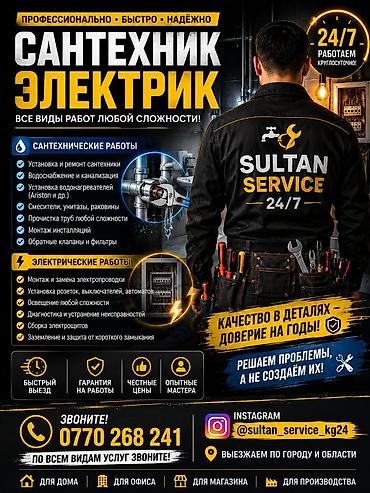 Сантехник и электрик 24/7 — все виды работ любой сложности
