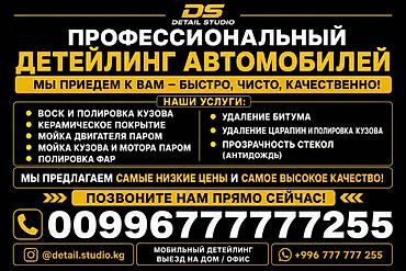химия волосы: Мобильный детейлинг Detail Studio (Бишкек) Свяжитесь с нами, чтобы — 7