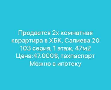 1 комнатная квартира продаю: 2 комнаты, 47 м², 103 серия, 1 этаж, Косметический ремонт