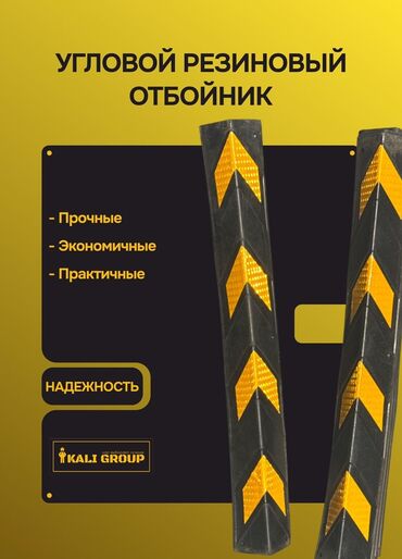 красная ковровая дорожка: Резиновый уголок для защиты стен в порковке . порковка уголок конус