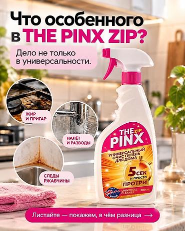 гелем: Чистящее средство: Гель, Универсальное — 6