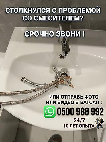 Ремонт сантехники Больше 6 лет опыта