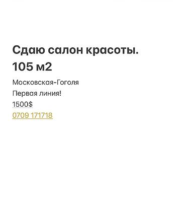 Коммерческая недвижимость: Сдаю! Первая линия! Все оборудование имеется! — 1