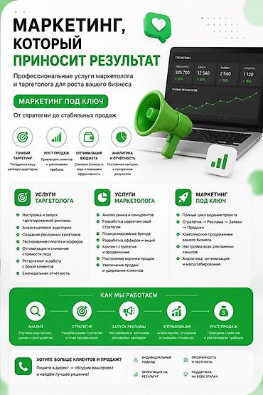 маркет: Мобильные приложения, Instagram, Facebook, Настройка таргетированной рекламы — 1
