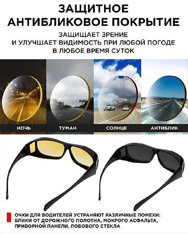 Солнцезащитные очки: Набор очков для дневного и ночного вождения с проверенным качеством! — 3