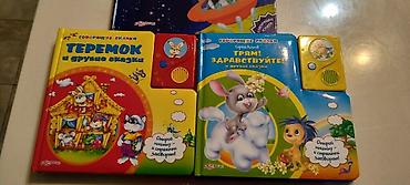 Детские книги: Говорящие книги. при открытии страницы включается звуковой модуль — 2