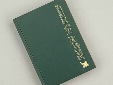 Книга, жанр - Роман, стан - Ідеальний