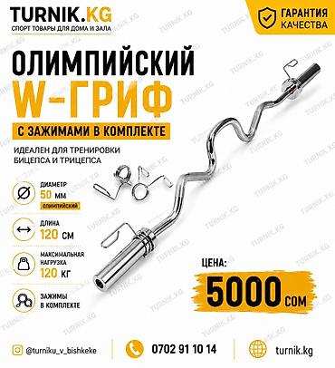грифы: Олимпийский Z-гриф с замками - Диаметр посадочных втулок: 50 мм — 1