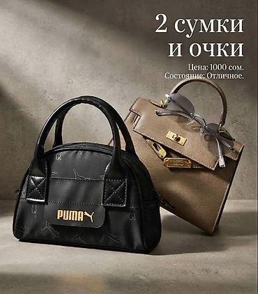 leopard 5: Puma
Келли
Очки 
Все 3 в 1отдаю за 1000 — 1