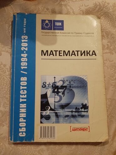 математика сборник тестов: Математика tqdk. Сборник тестов\1994-2013. Внутри всё чисто. Сзади