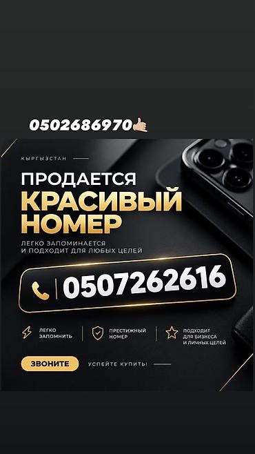 бык аттракцион: Продаётся красивый мобильный номер для Кыргызстана. Номер — 1