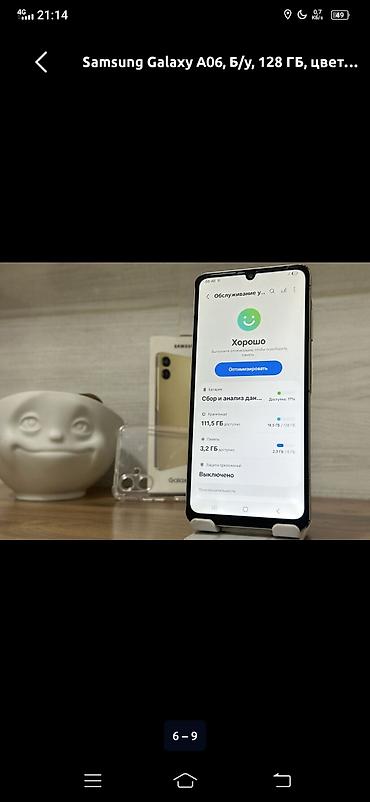 Техника и электроника: Samsung Galaxy A06, Б/у, 128 ГБ, цвет - Золотой, 2 SIM — 3
