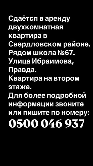 район ленинский: 2 бөлмө, Менчик ээси, Чогуу жашоосу жок