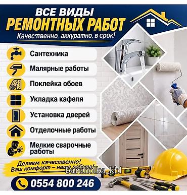 Мелкосрочные работы, Муж на час