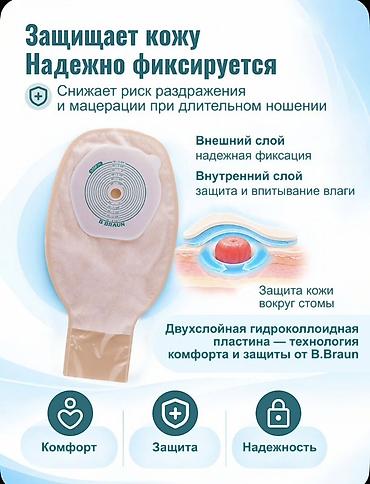 Бинты, повязки: Калоприёмник B.Braun Almarrys Preference - Тип: однокомпонентный — 2