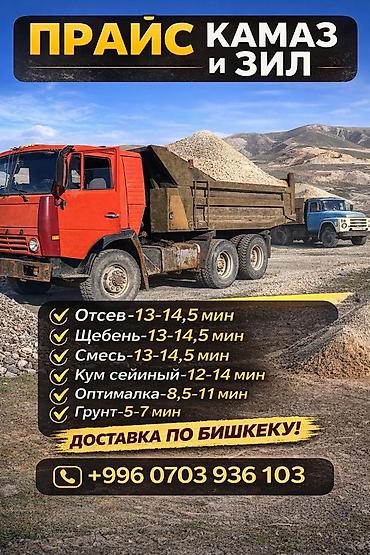 kamaz: Заказать Камаз, Доставка щебня, угля, песка, чернозема, отсев, 16 тонн — 1