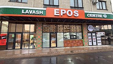Другие услуги: 📢 ВАКАНСИЯ: Ищем лицо команды EPOS! В наш дружный лаваш-центр — 1
