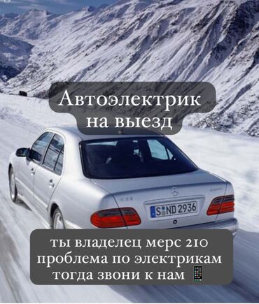 сигнализация с иммобилайзером: АВТОЭЛЕКТРИК НА ВЫЕЗД