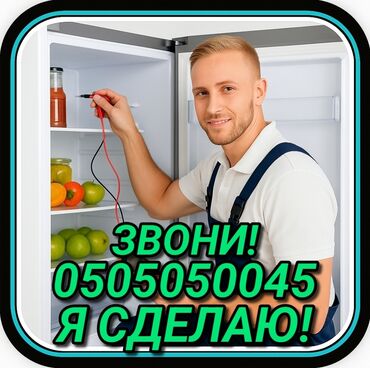 ремонт воздушных компрессоров: Ремонт холодильников Мастер по ремонту холодильников, кондиционеров и