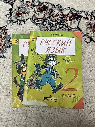 cd disk: Комплект учебников и рабочих тетрадей для 2 класса. Состав: - Русский — 2