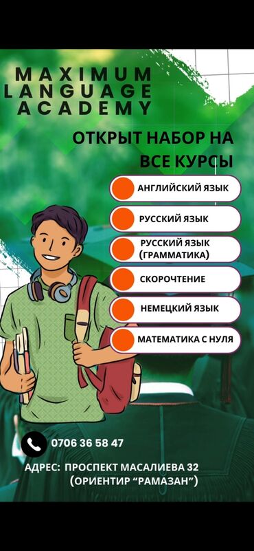 учитель русского языка: Языковые курсы | Английский, Кыргызский, Русский | Для взрослых, Для детей