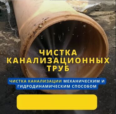 бетонный арык: Чистка канализация, Чистка засоров Прочистка канализации, Прочистка