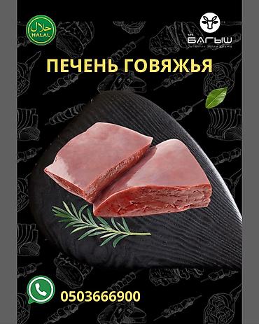 Говядина: Самовывоз, Бесплатная доставка, Платная доставка — 26