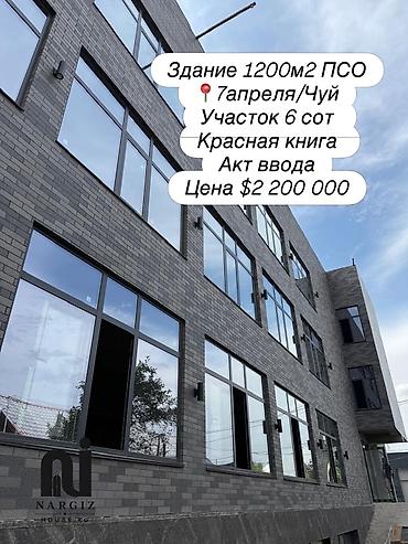 Продажа зданий: Здание, 1200 м² — 1