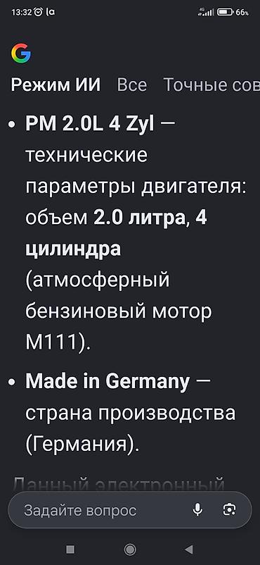эбу на мерс: Комп двигателя 111 мерс 20 блок управления двигателем Мерседес Бенс — 2