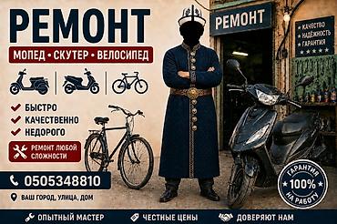 Велосипеды: Ремонт мопедов, скутеров и велосипедов. Что делаем: - Диагностика и — 1