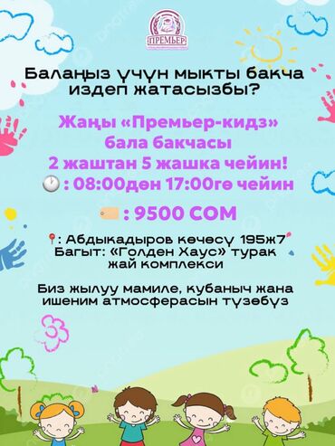 детская швейная машинка: Детский сад «Премьер кидз» Для детей 2–5 лет и учеников 1 класса