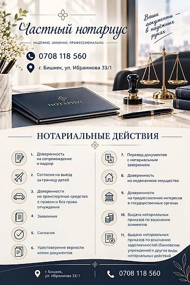 surface restorer: Юридические услуги | Нотариальные услуги — 1