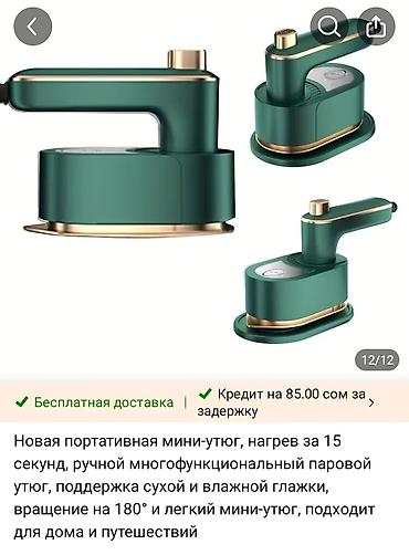 утюг ош: Утюг маленький — 1