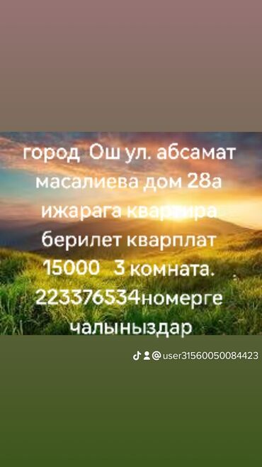 сдаю квартиру каракол: 3 комнаты, Собственник, Без подселения, Без мебели