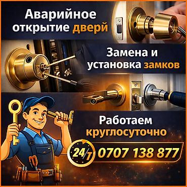 дверные проемы: Вскрытие авто дверей — 1