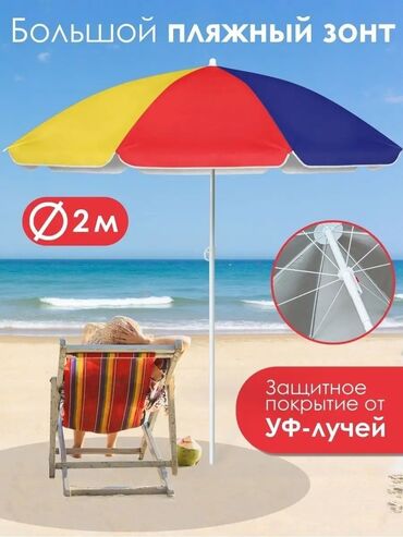 мебель для посуды: Пляжный зонт