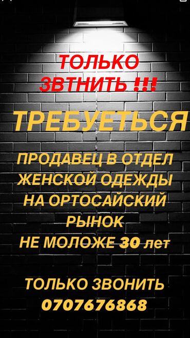 крой на дому: Требуется Продавец-консультант в Магазин одежды, График: Шестидневка, % от продаж, Полный рабочий день