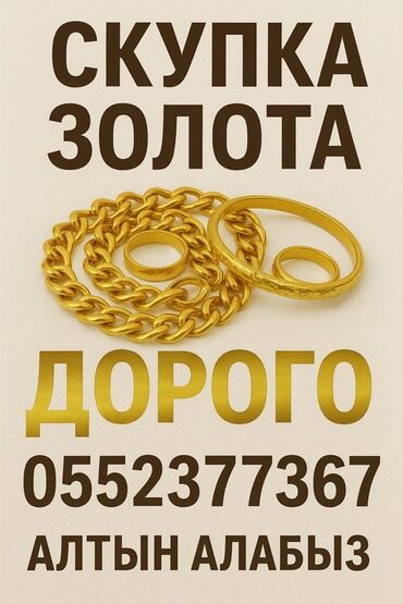скупка золото за грамм 585 пробы на сегодня цена: Скупка золота — дорого. Принимаем золотые изделия: цепочки, браслеты