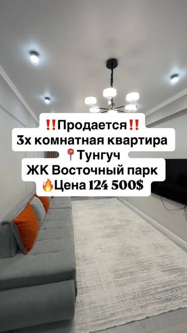 сниму квартира тунгуч: 3 бөлмө, 85 кв. м, Элитка, 14 кабат, Дизайнердик ремонт