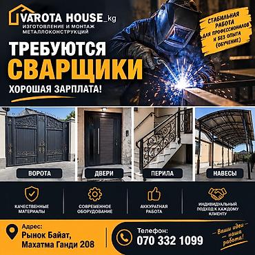 freight union: VAROTA HOUSE_kg — изготовление и монтаж металлоконструкций. Услуги: - — 1
