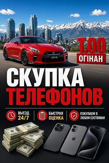 iphone 8 plus osh: Срочный выкуп телефонов - Покупаем смартфоны любых брендов и моделей — 1