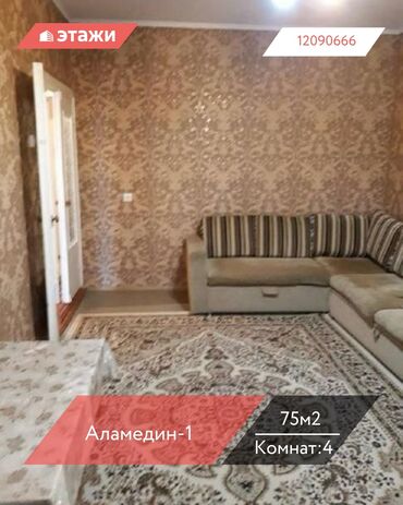 продаю дом в рабочем городке: 4 бөлмө, 75 кв. м, 105-серия, 4 кабат