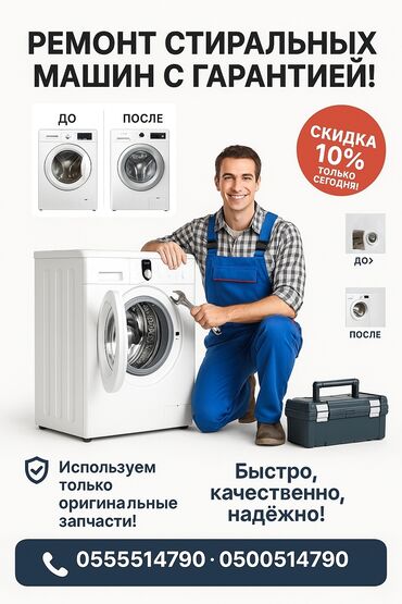 стиральные машины новый: "Экспресс-ремонт стиральных машин – без простоев и переплат!"** ⚡