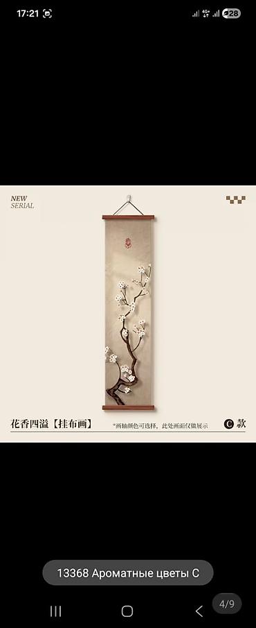 фото абой: Настенные панно-скроллы «Ароматные цветы» (серия NEW SERIAL) - — 2