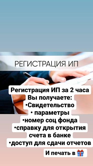 ип регистрация: Юридические услуги | Гражданское право | Консультация — 2
