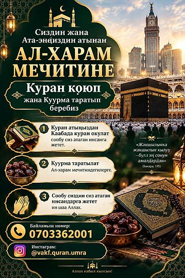 бишкек умра билет: Услуга: организация умры и благотворительных пожертвований в — 1