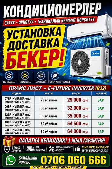 18: Кондиционеры Midea — продажа, установка и техническое обслуживание — 1