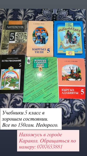 купить боксерскую грушу для дома: Представлены школьные учебники для 5 класса по различным предметам