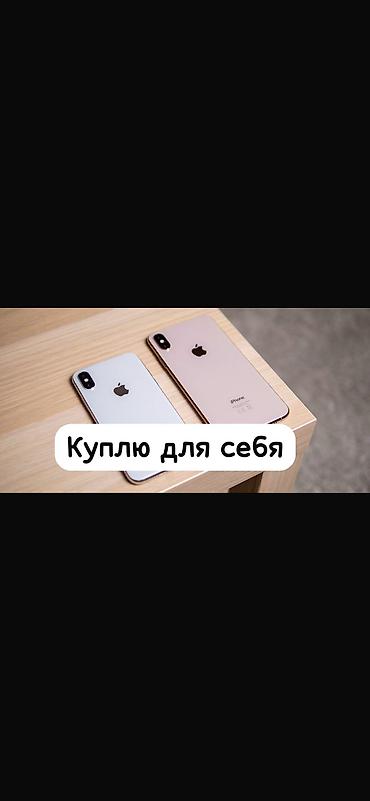 нокия 5800: Куплю для себя iphone x от 128 гб В хорошем состоянии, не вскрытый — 1