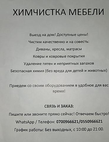 sat math: Химчистка мебели, | Мягкая мебель — 4